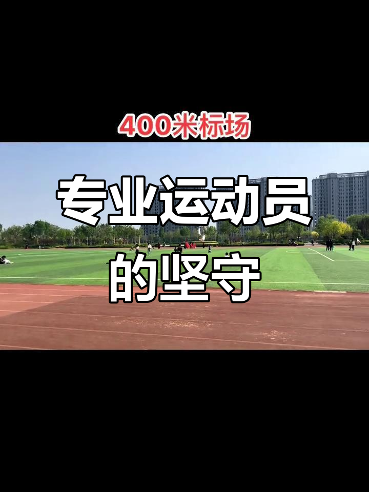 世俱杯奖金-包含运动员积极拼搏，不负众望向着胜利前行的词条
