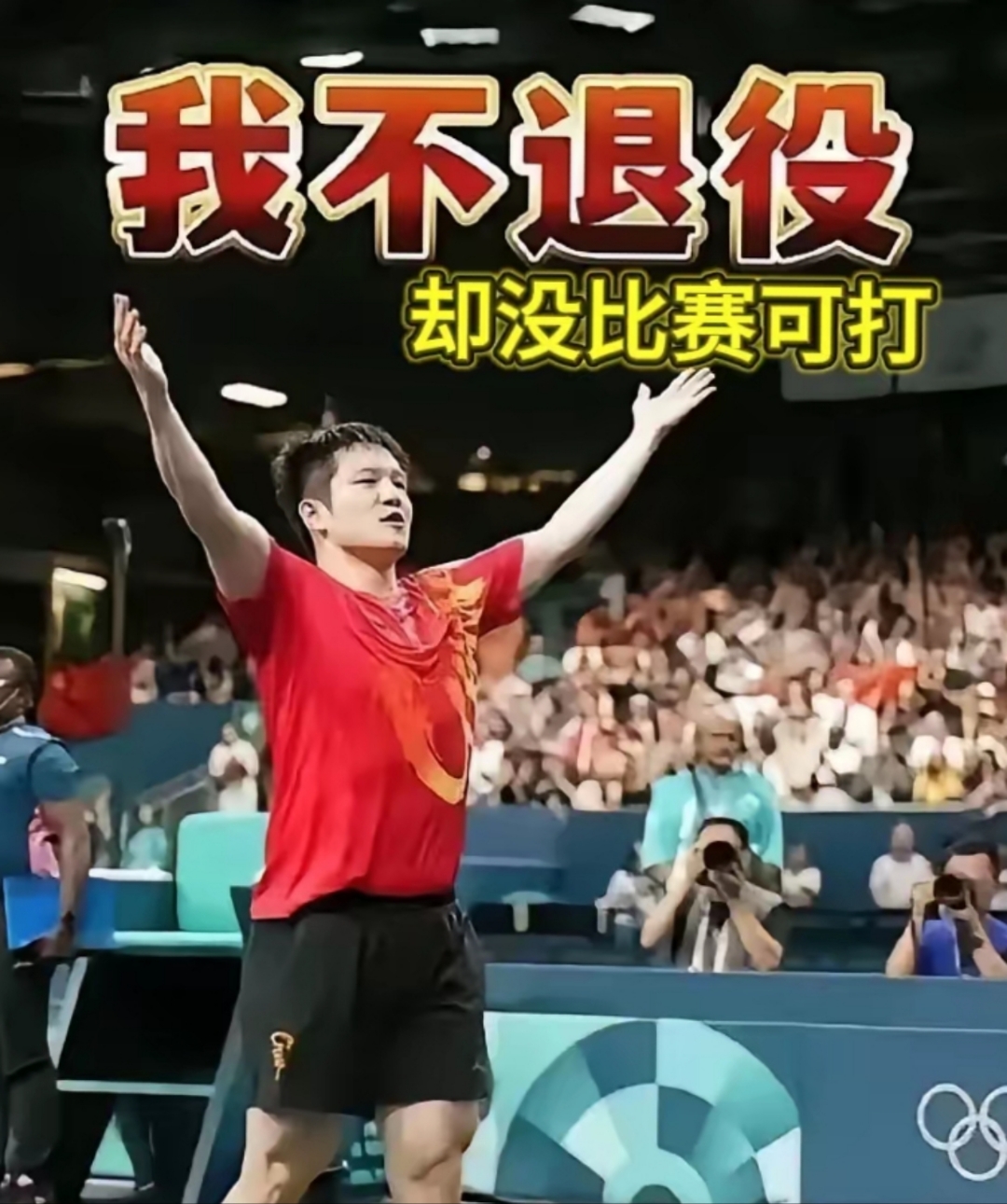 包含精神抖擞！运动员击败强手取得胜利的词条