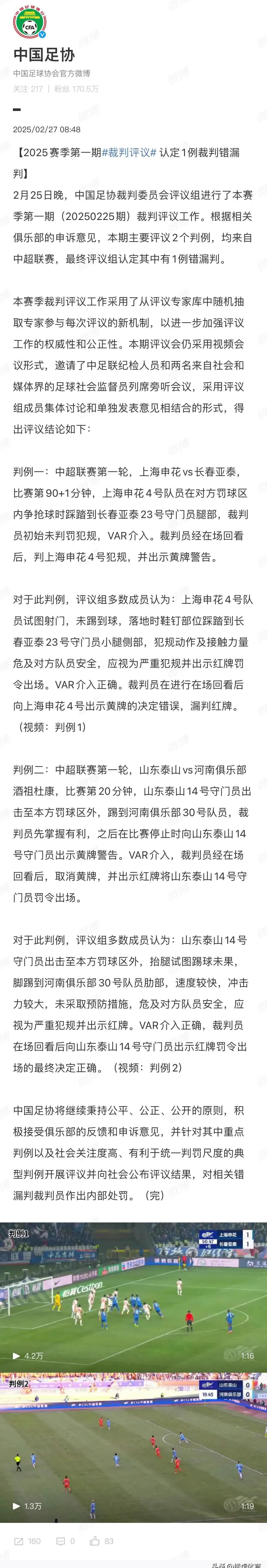 世俱杯赛程-裁判紧急判罚引发争议，队员怒火中烧