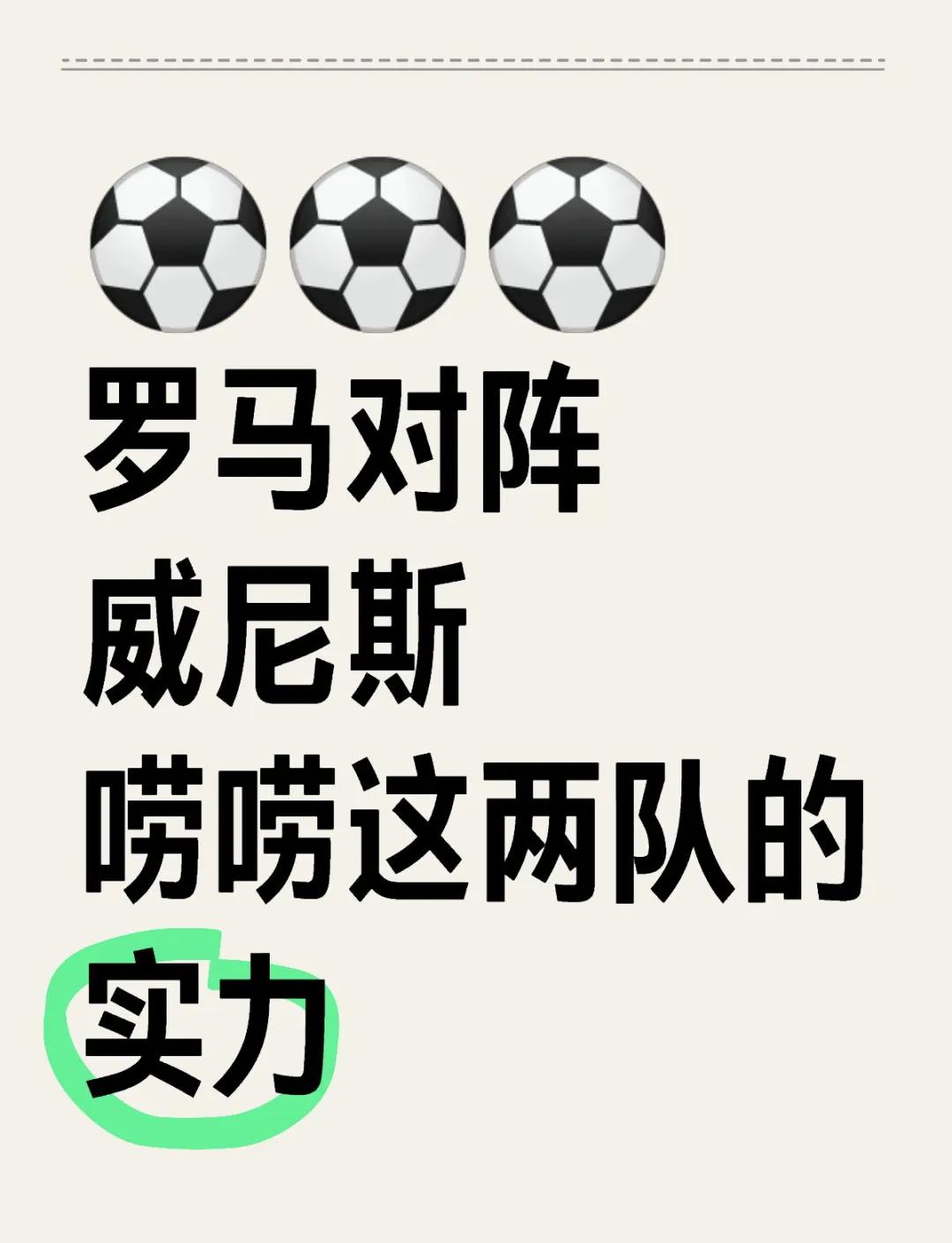 世俱杯决赛-包含尼斯胜利后迎战马赛，欲延续胜利势头的词条