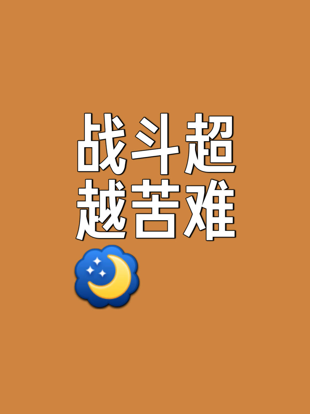 强者愈强再创辉煌，实力无可匹敌的简单介绍