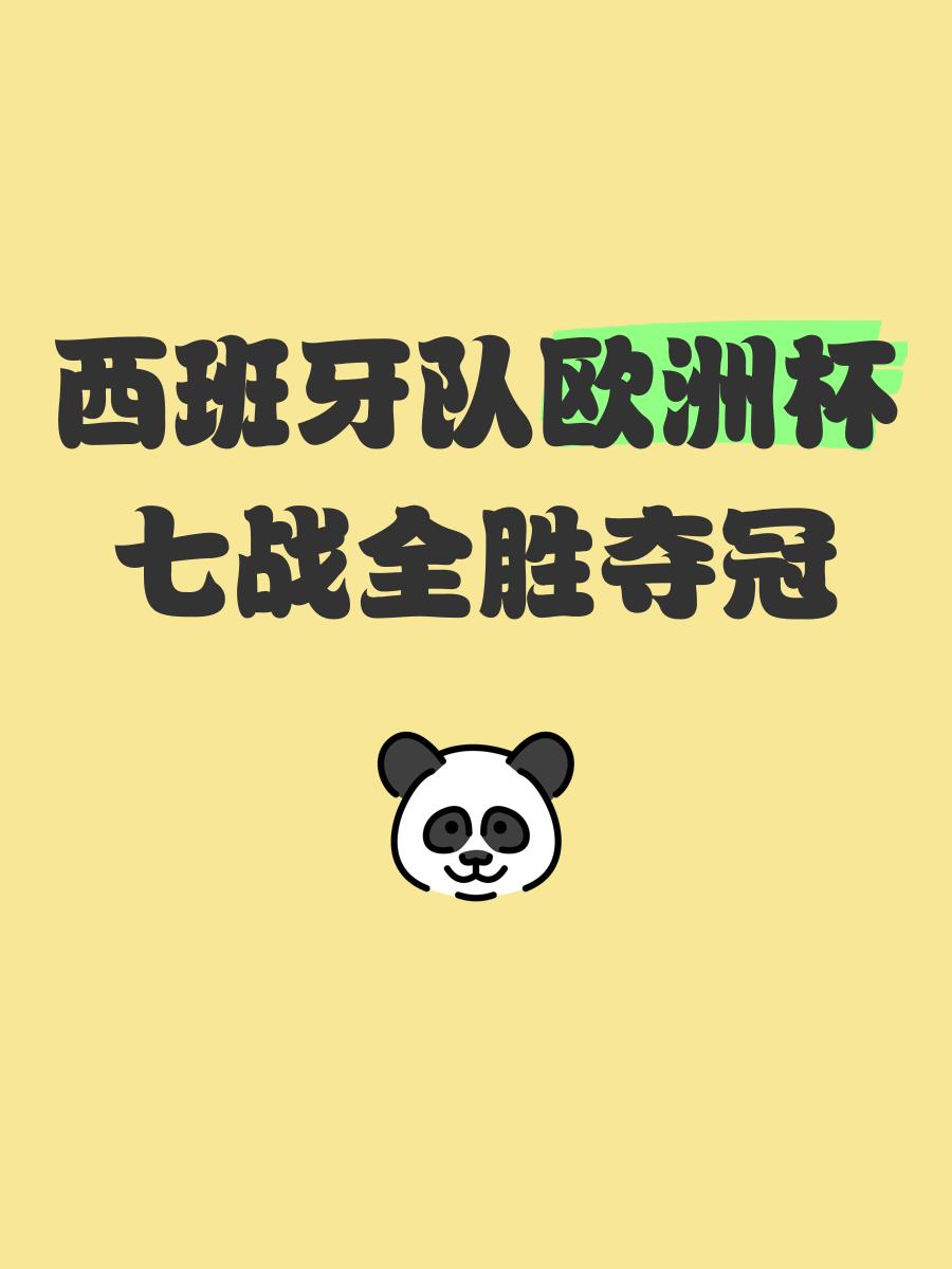 包含德国与西班牙争夺胜利谁更胜一筹？的词条