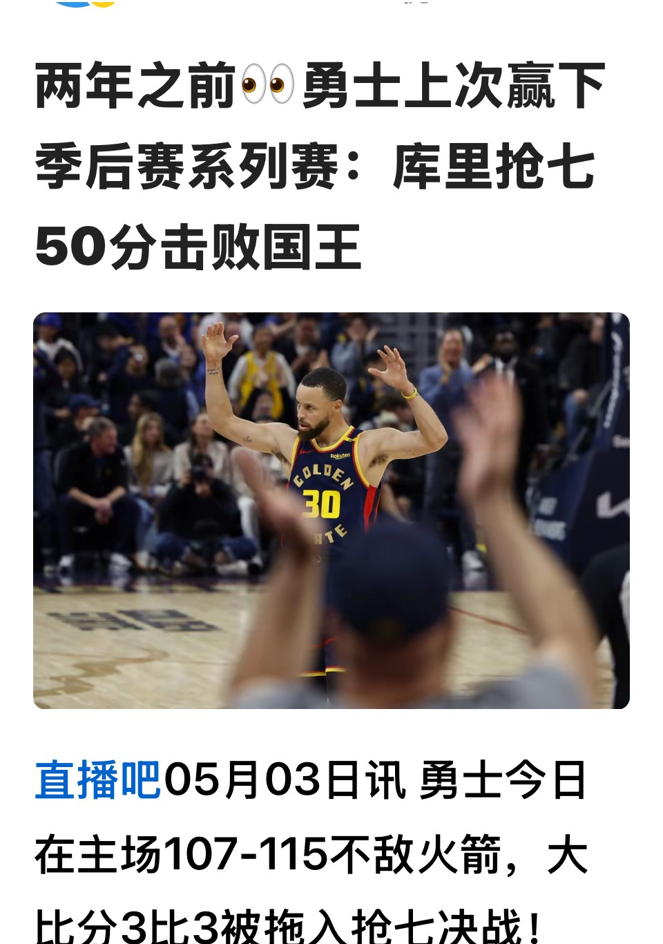 关于勇士队胜负不分，关键时刻决胜负的信息